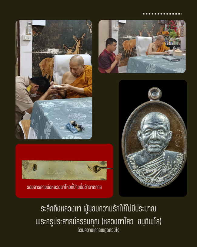 พระครุประสาธน์ธรรมคุณ (ไสว ขันติพโล) วัดสุนทรประดิษฐ์