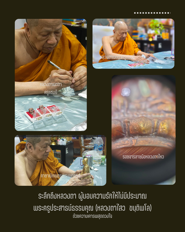 พระครุประสาธน์ธรรมคุณ (ไสว ขันติพโล) วัดสุนทรประดิษฐ์