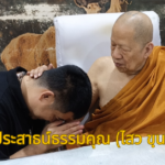 พระครูประสาธน์ธรรมคุณ