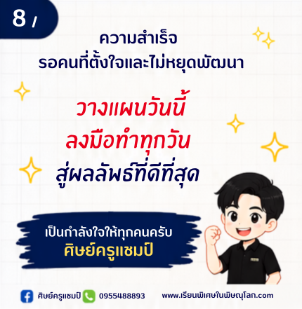 แนะนำวิธีวางแผนเตรียมตัวสอบเข้า ม.1 โรงเรียนชั้นนำในพิษณุโลก (จภ., พ.พ., ฉส.) ต้องเตรียมตัวอย่างไร? อ่านวิชาไหนก่อน? พร้อมเทคนิคการเลือกที่เรียนพิเศษติวสอบเข้า ม.1