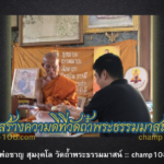 หลวงพ่อชาญ วัดถ้ำพระธรรมมาสน์