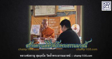 หลวงพ่อชาญ วัดถ้ำพระธรรมมาสน์
