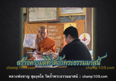 หลวงพ่อชาญ วัดถ้ำพระธรรมมาสน์