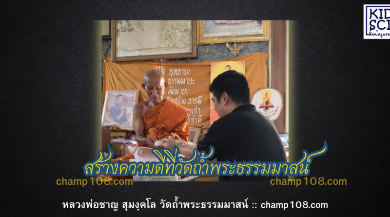 หลวงพ่อชาญ วัดถ้ำพระธรรมมาสน์