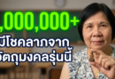 "เปิดใจอดีตครูโรงเรียนจ่าการบุญ บูชาพระกริ่ง 123 ปี ได้โชคถูกหวยทะลุล้าน! พร้อมเผยเคล็ดลับสายมูขอโชคลาภ และปริศนาเรื่องลี้ลับตอนสร้างโดม"