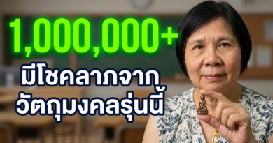 "เปิดใจอดีตครูโรงเรียนจ่าการบุญ บูชาพระกริ่ง 123 ปี ได้โชคถูกหวยทะลุล้าน! พร้อมเผยเคล็ดลับสายมูขอโชคลาภ และปริศนาเรื่องลี้ลับตอนสร้างโดม"